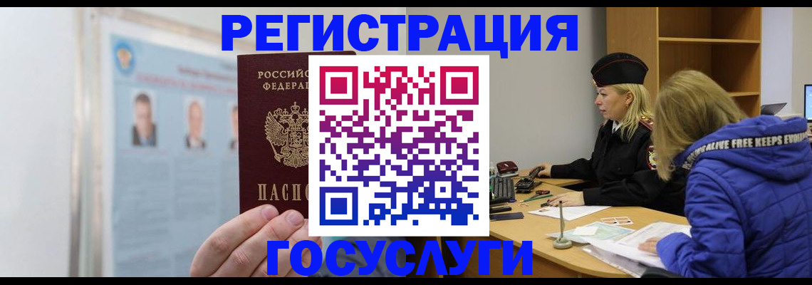 прописка для работы в Вуктыле